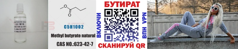 БУТИРАТ 99%  где найти   Рубцовск 