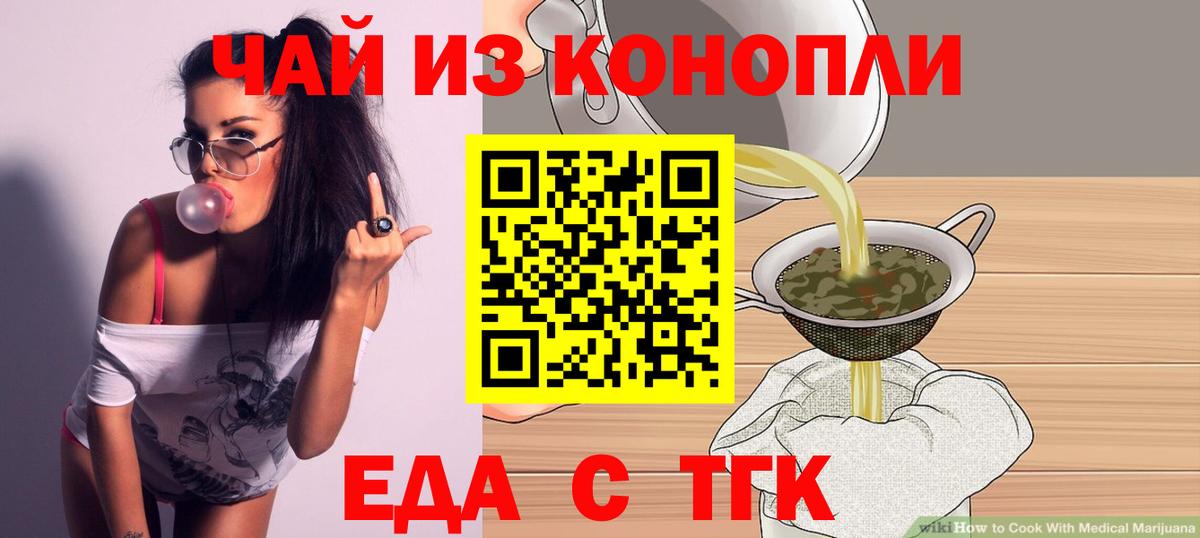 Рубцовск  Еда ТГК конопля  Вход с VPN 